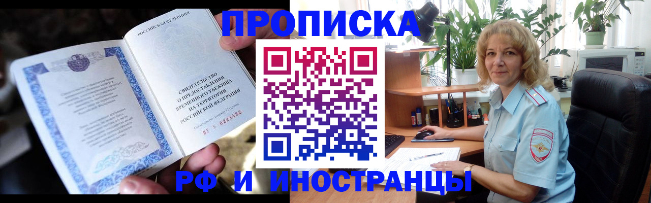 прописка 2025 в Аргуне