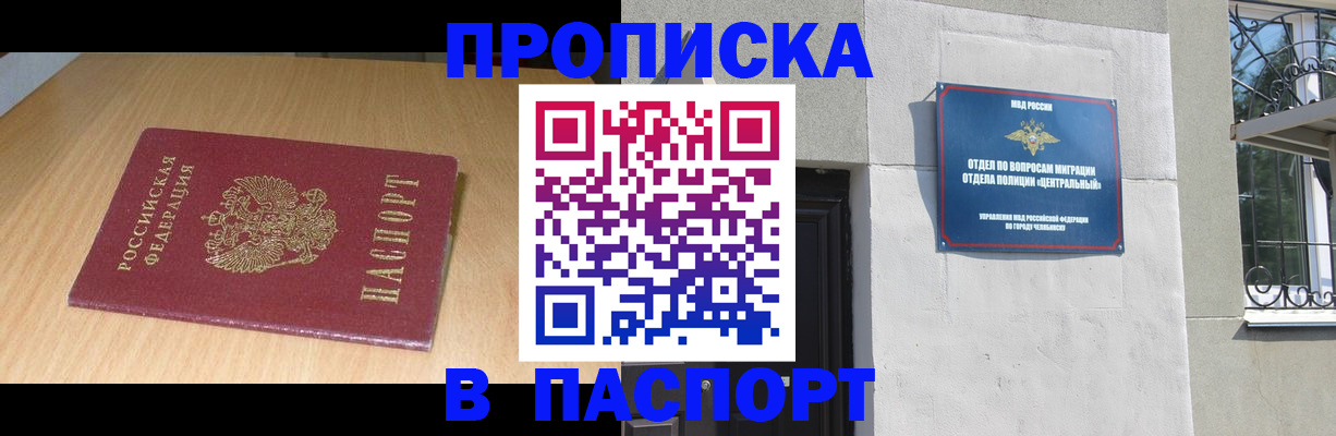 прописка гарантия в Аргуне