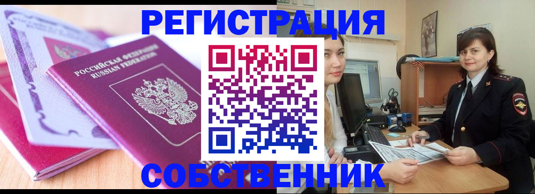 прописка законно в Аргуне